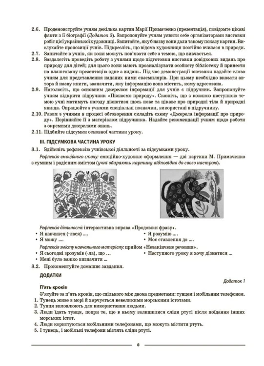 Пізнаємо природу. 5 клас. Мій конспект. Матеріали до уроків ПГР001