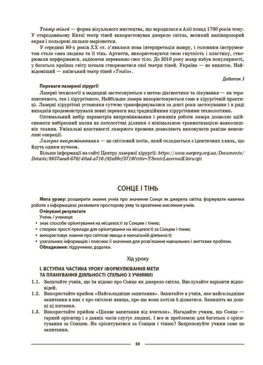 Пізнаємо природу. 5 клас. Мій конспект. Матеріали до уроків ПГР001