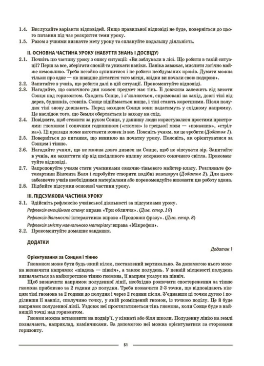Пізнаємо природу. 5 клас. Мій конспект. Матеріали до уроків ПГР001