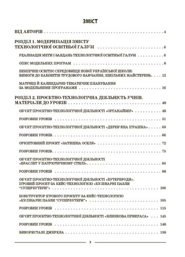 Технології. 5-6 класи. Мій конспект. Матеріали до уроків. ТНР003