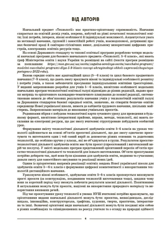 Технології. 5-6 класи. Мій конспект. Матеріали до уроків. ТНР003