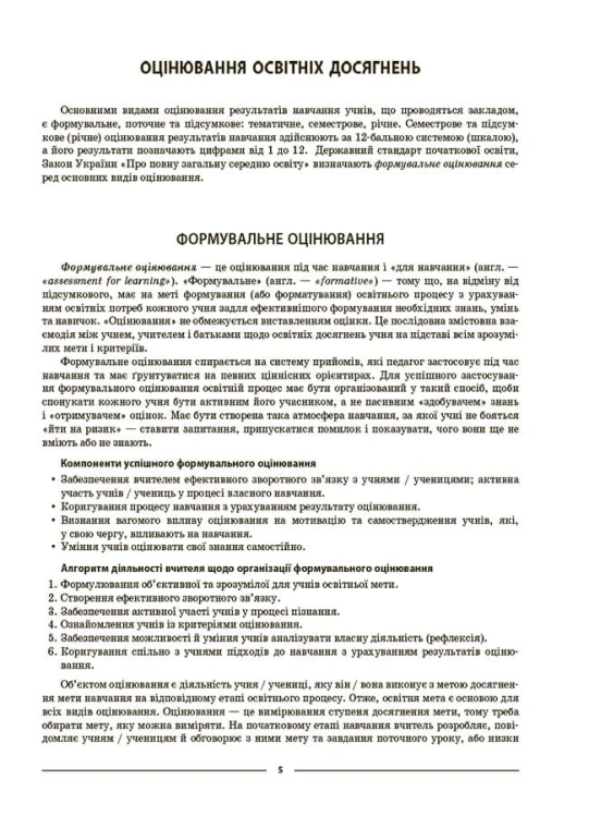 Фізична культура. 6 клас ФКР002