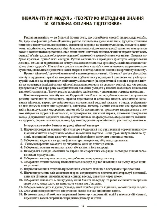 Фізична культура. 6 клас ФКР002