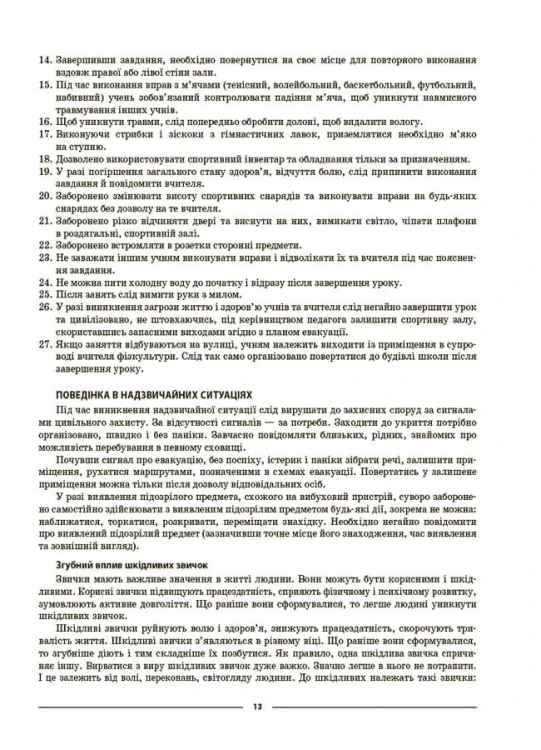 Фізична культура. 6 клас ФКР002