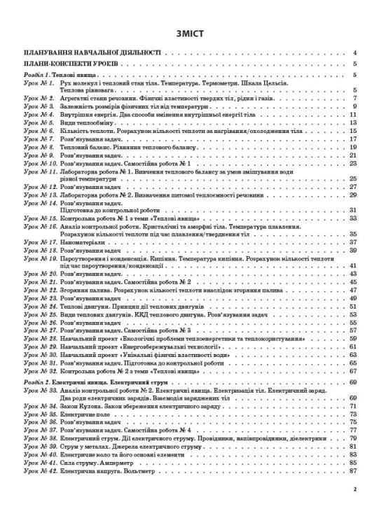 Розробки уроків. Фізика 8 клас ПФМ003
