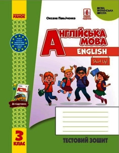 ТЗ. Англійська мова. 3 кл. (до підр. Start Up!)