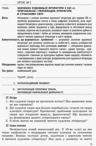 Зарубіжна література (рівень стандарту). 10 клас. Розробки уроків. Сучасний майстер-клас.