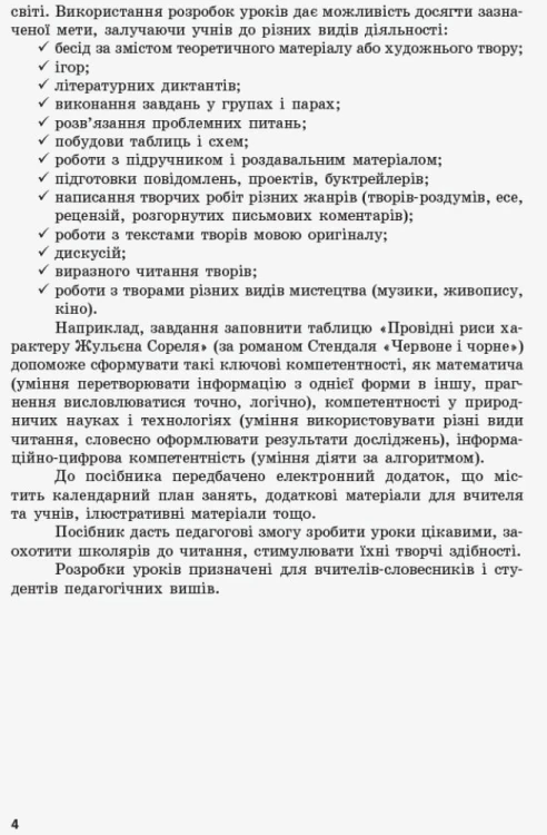 Зарубіжна література (рівень стандарту). 10 клас. Розробки уроків. Сучасний майстер-клас.