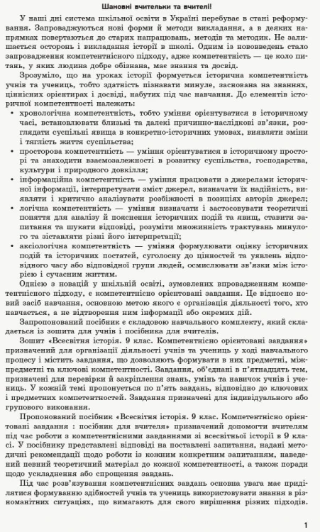 Всесвітня історія. 9 клас. Посібник для вчителя