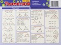 Картонка - підказка Геометрія 7-11 кл 20*15 см 4стор