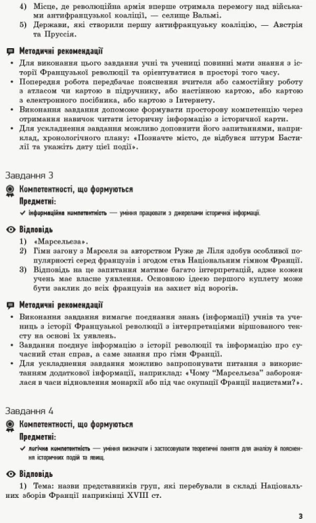 Всесвітня історія. 9 клас. Посібник для вчителя