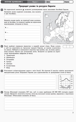 Географія. 10 клас. Зошит для оцінювання результатів навчання
