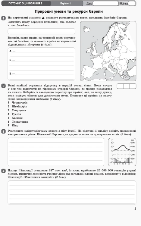 Географія. 10 клас. Зошит для оцінювання результатів навчання