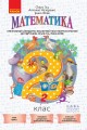 Математика. 2 клас. Календарно-тематичний план творчого вчителя