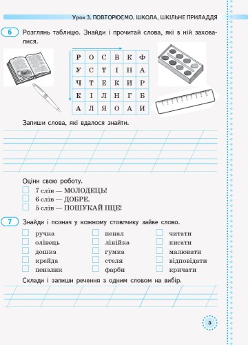 РЗ Укр.мова 2 кл. Ч.1
