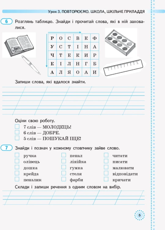 РЗ Укр.мова 2 кл. Ч.1