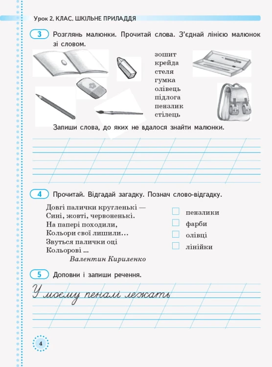 РЗ Укр.мова 2 кл. Ч.1