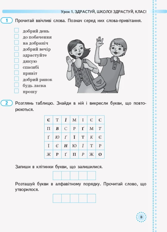 РЗ Укр.мова 2 кл. Ч.1