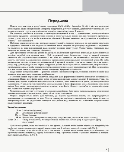 Книга д. вчителя. Німецька мова. 10(6) (до підр. Hallo, Freunde!)