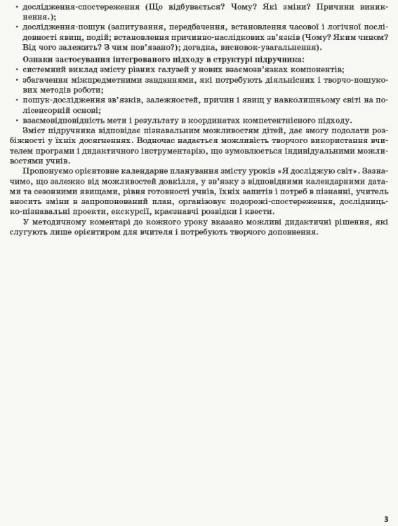 Я досліджую світ. 2 клас. Метод. посібник. Ч. 2 (до підруч. Бібік-Бондарчук)