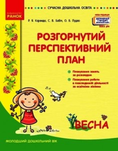 РКП Молодший вік. ВЕСНА
