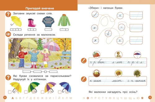 Українська мова. Буквар навчальний посібник для 1 класу закладів загальної середньої освіти (у 6-х ч