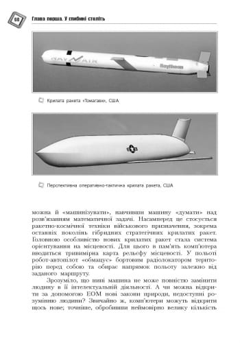 Світ кібернетики. Кібернетичні етюди про штучний розум