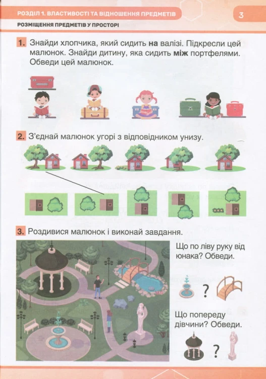 НУШ 1 клас Математика робочий зошит (комплект у 2-х частинах) до підр. Листопад Н.П.