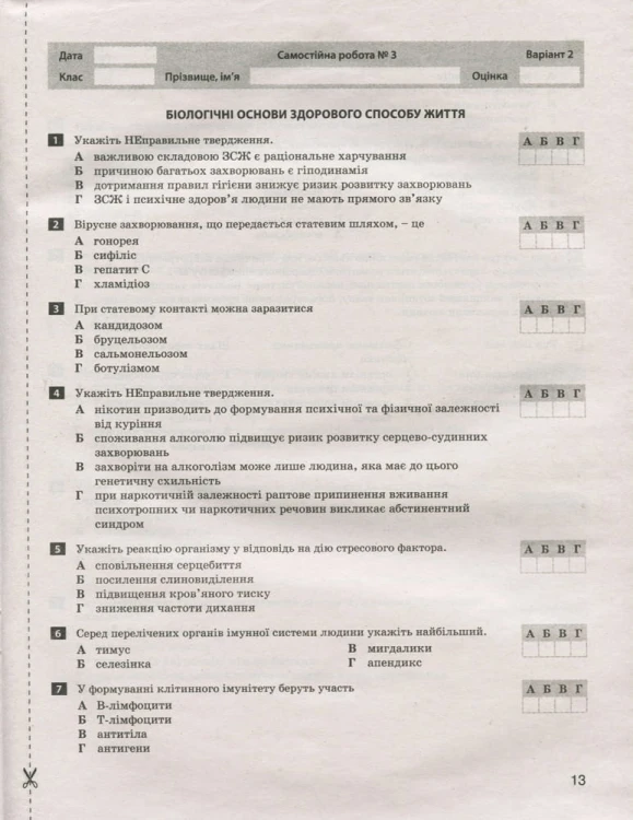 Тестовий контроль результатів навчання. Біологія і Екологія 11 кл. Рівень Стандарту (+Додаток)