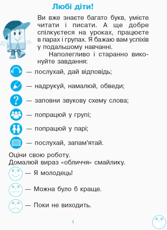 Розвиток зв'язного мовлення. 1 кл. Робочий зошит. До букваря Цеповой І.В., Воскресенської Н.О. Ч.2