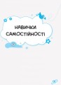 Дитячий садок. Що робити, якщо… Ситуації, які можуть трапитися з дитиною у дитсадку ДТБ040