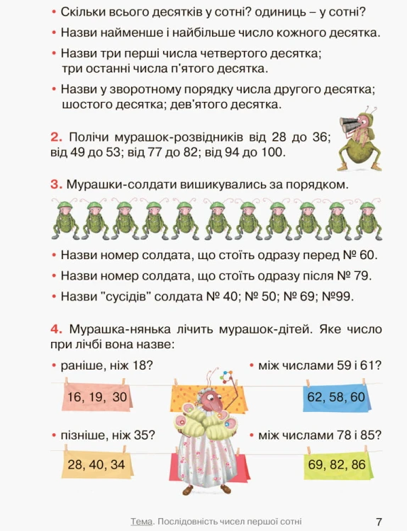 Математика. 2 клас. Підручник для 2 кл. ЗЗСО (Гісь, Філяк)