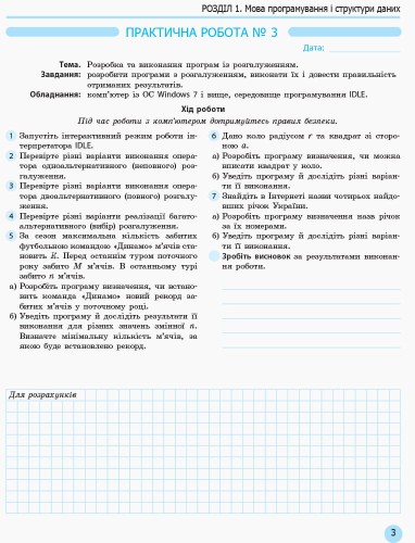 Інформатика. 10 клас. Профільний рівень. Зошит для практичних робіт