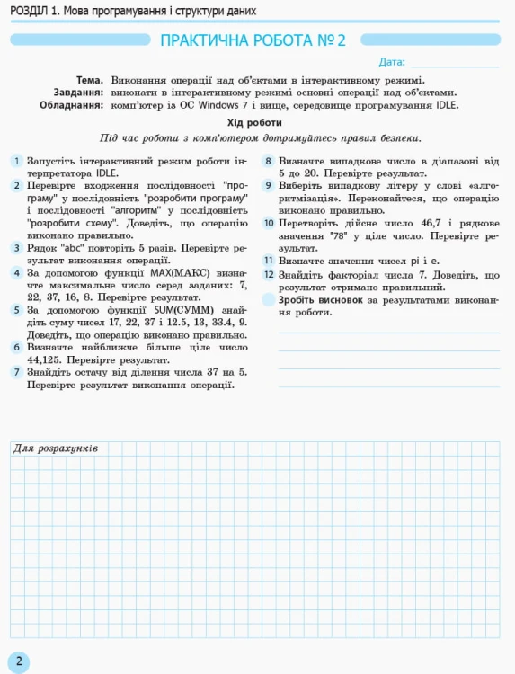 Інформатика. 10 клас. Профільний рівень. Зошит для практичних робіт