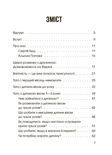 Книга зайнятого тата, або Малята на тата. ДТБ066