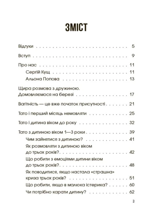 Книга зайнятого тата, або Малята на тата. ДТБ066