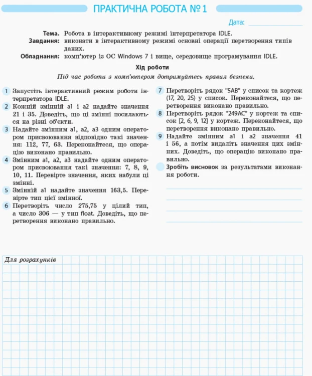 Інформатика. 10 клас. Профільний рівень. Зошит для практичних робіт