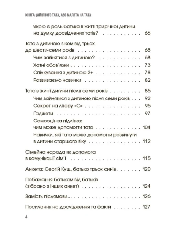 Книга зайнятого тата, або Малята на тата. ДТБ066