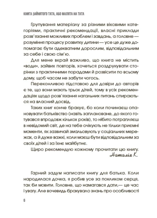 Книга зайнятого тата, або Малята на тата. ДТБ066
