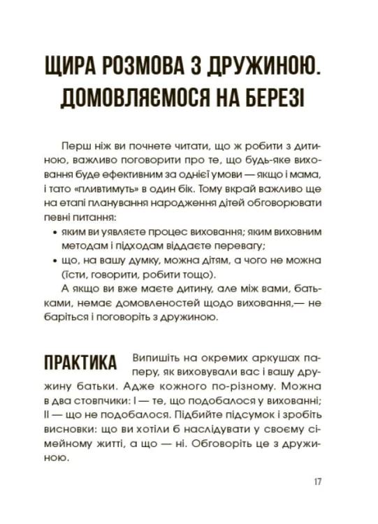 Книга зайнятого тата, або Малята на тата. ДТБ066