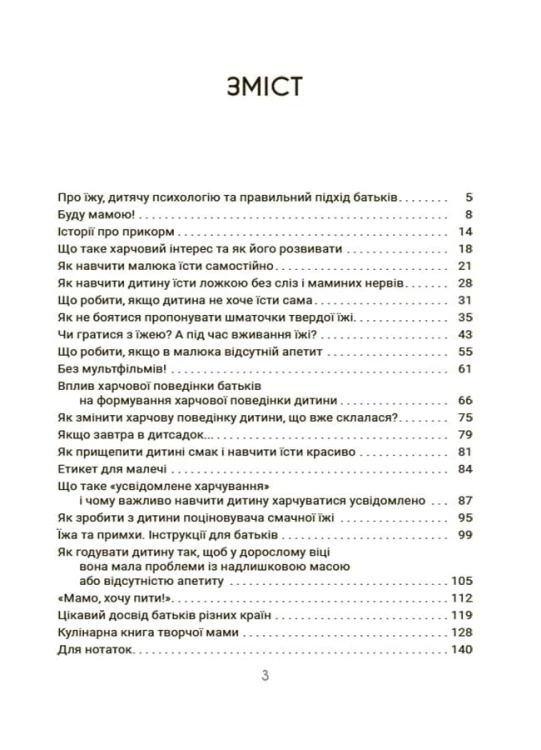 Смачно і корисно. Усе про культуру харчування дітей та батьків. ДТБ082