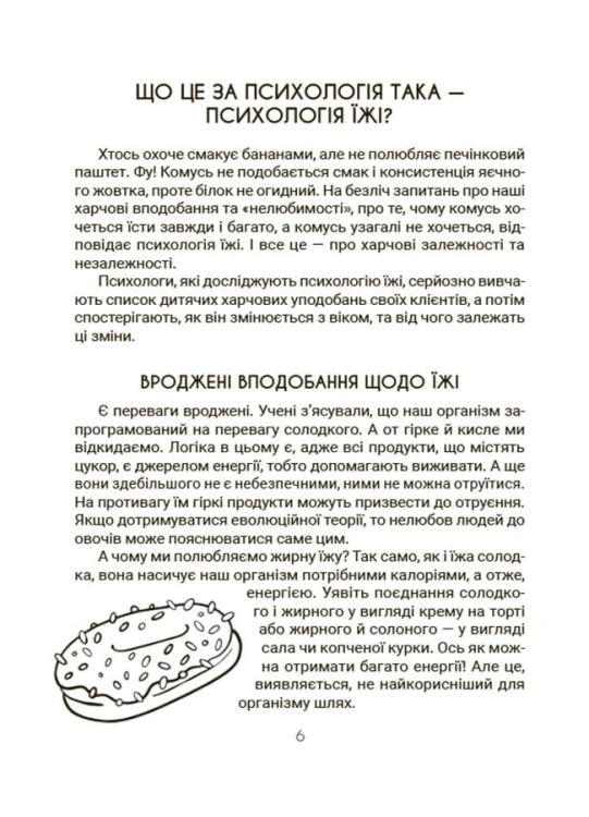 Смачно і корисно. Усе про культуру харчування дітей та батьків. ДТБ082