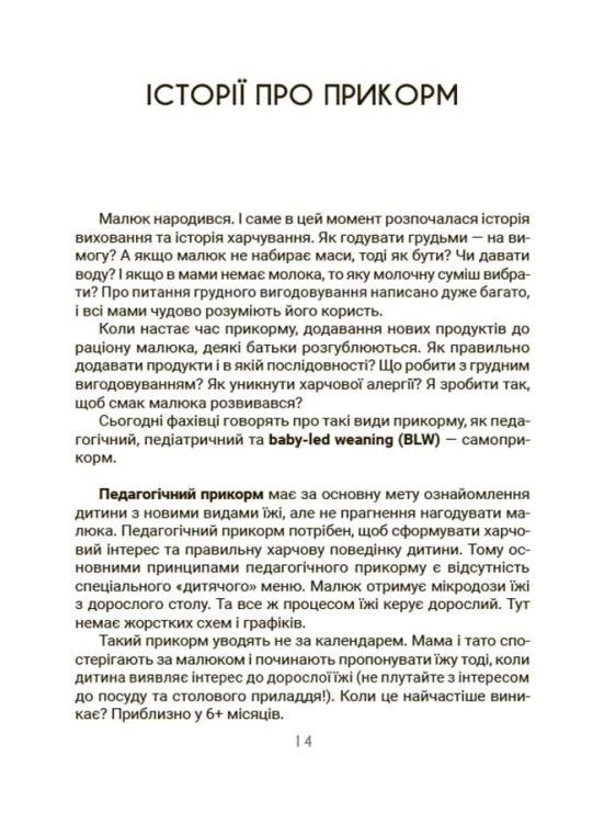 Смачно і корисно. Усе про культуру харчування дітей та батьків. ДТБ082