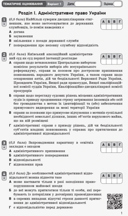 Правознавство. 11 клас. ЗОРН