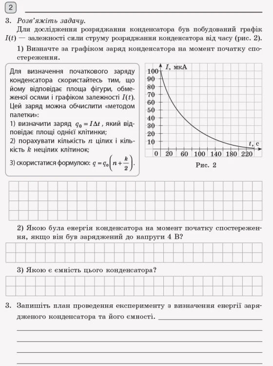 Фізика. 11 клас. Рівень стандарту. Зошит для ЛР за програмою Ляшенка О. І.