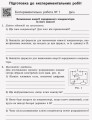Фізика. 11 клас. Рівень стандарту. Зошит для ЛР за програмою Ляшенка О. І.
