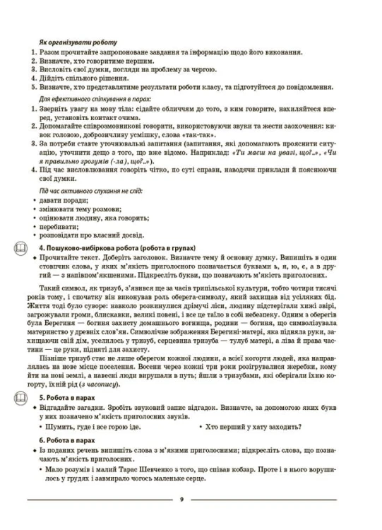 Українська мова. 5 клас. ІІ семестр. Мій конспект. Матеріали до уроків УМР003