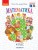 Математика. 3 кл. Підручник для 3 класу ЗЗСО (Гісь О. М., Філяк І. В.) Частина 1