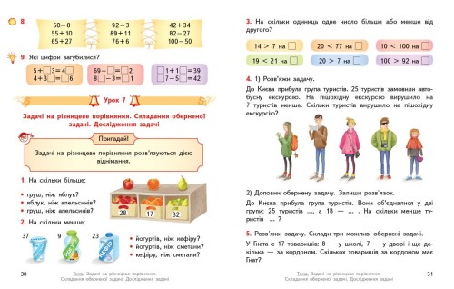 Математика. 3 кл. Підручник для 3 класу ЗЗСО (Гісь О. М., Філяк І. В.) Частина 1
