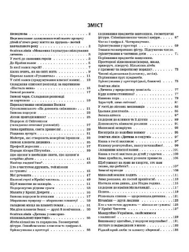 Розробки занять. 5-й рік життя. Зима (Відповідно до вимог програми Дитина) ДНВ121